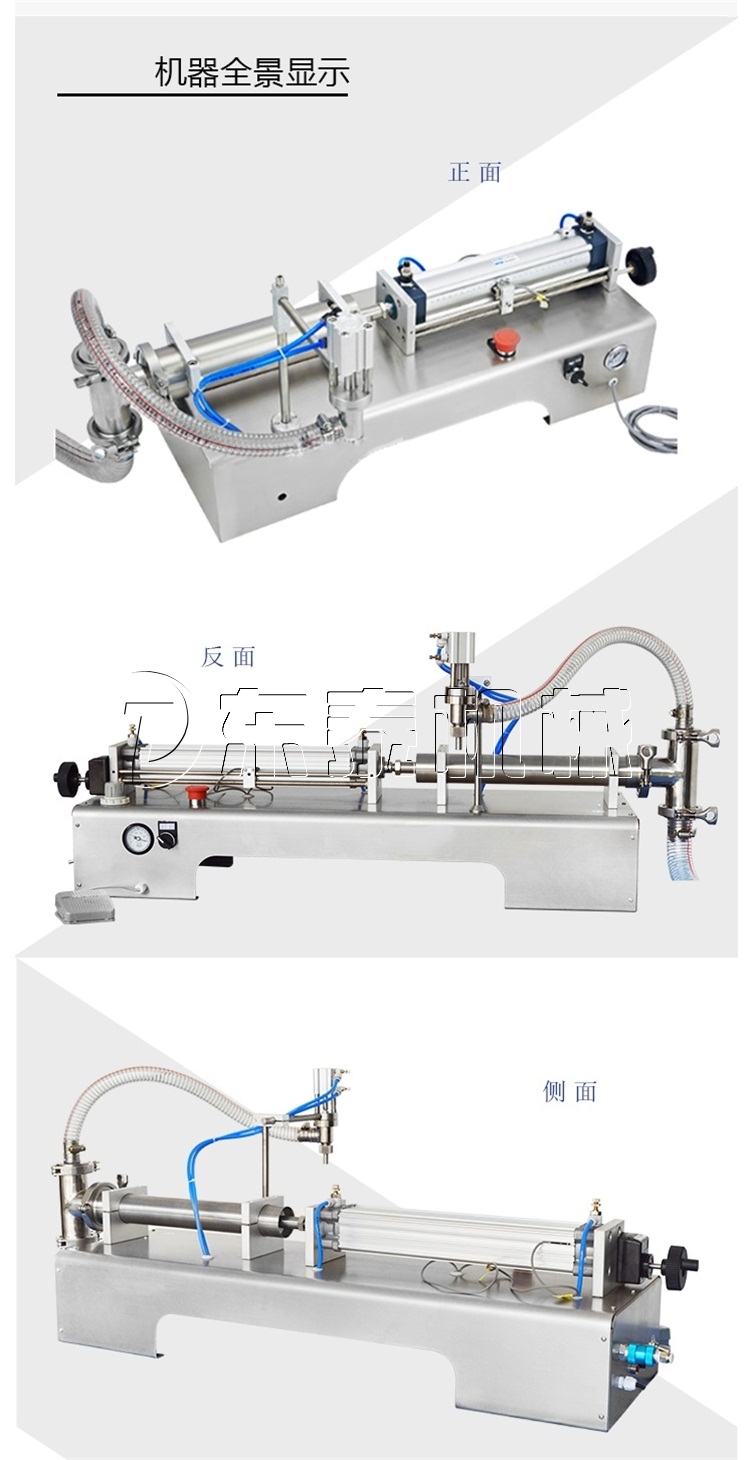 液體灌裝機