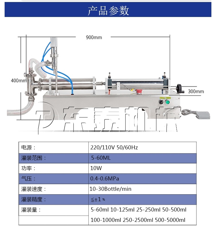 液體灌裝機