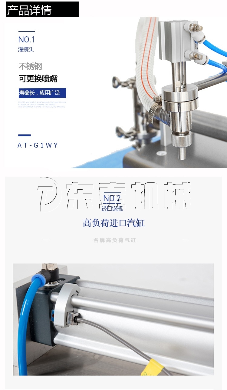 液體灌裝機