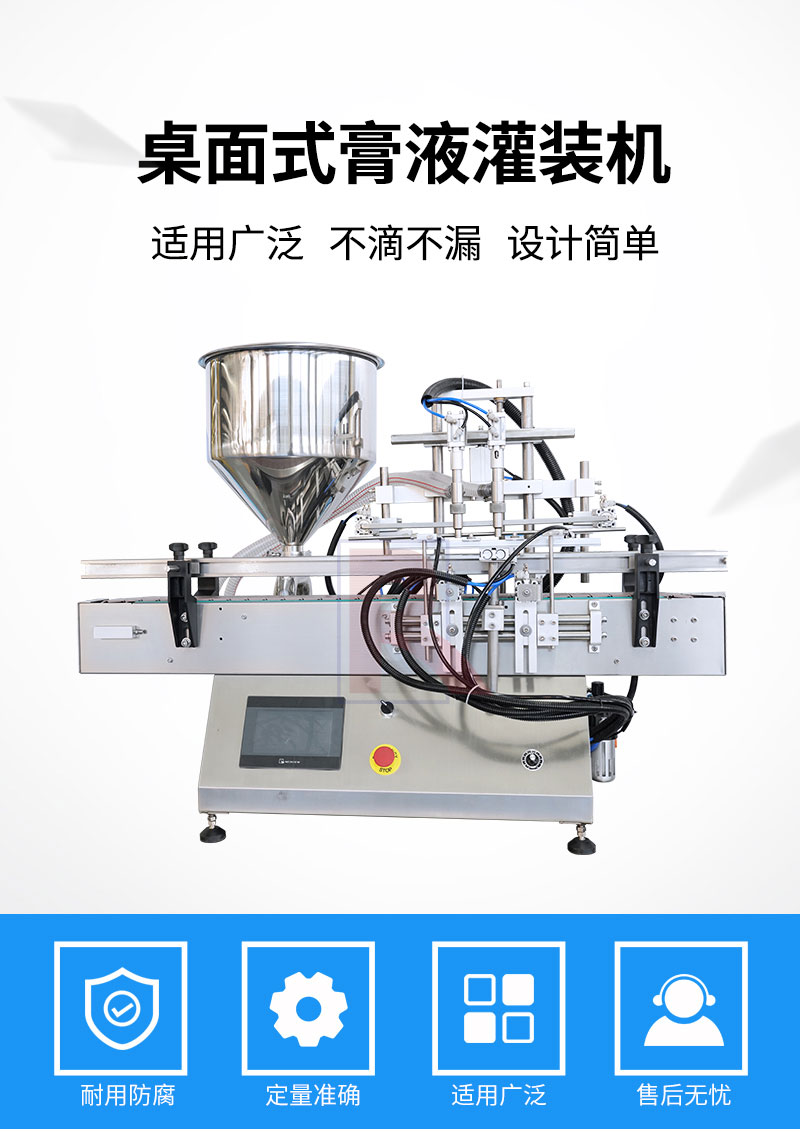 桌面式膏液灌裝機